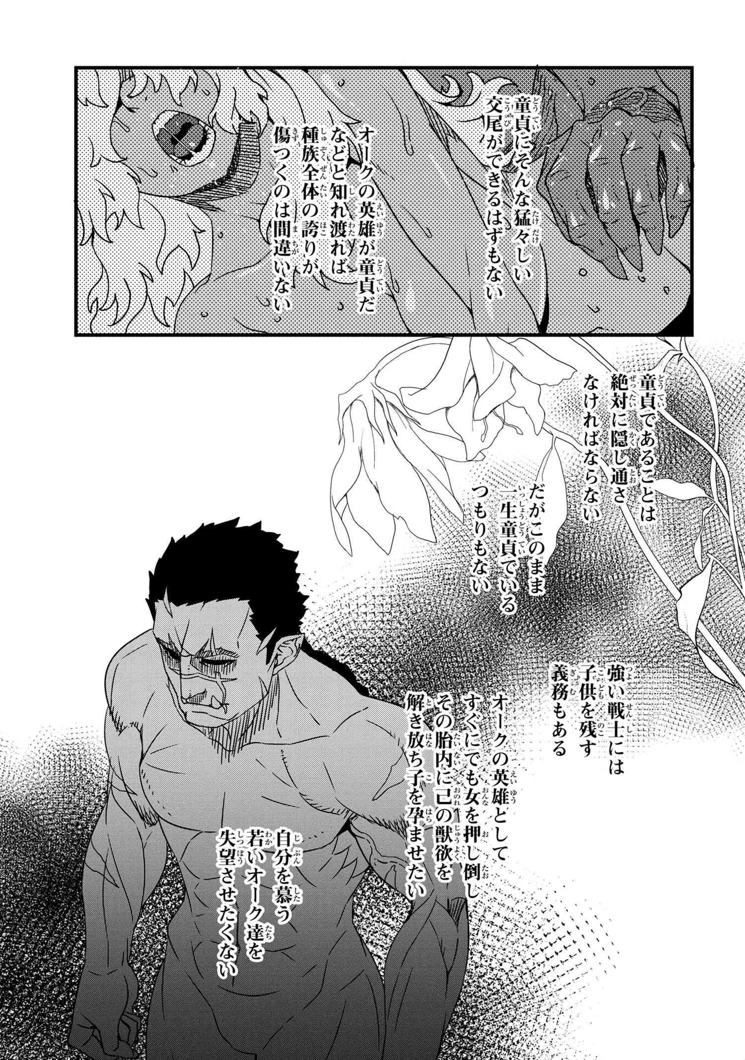 オーク英雄物語 忖度列伝 第0話 - Page 19