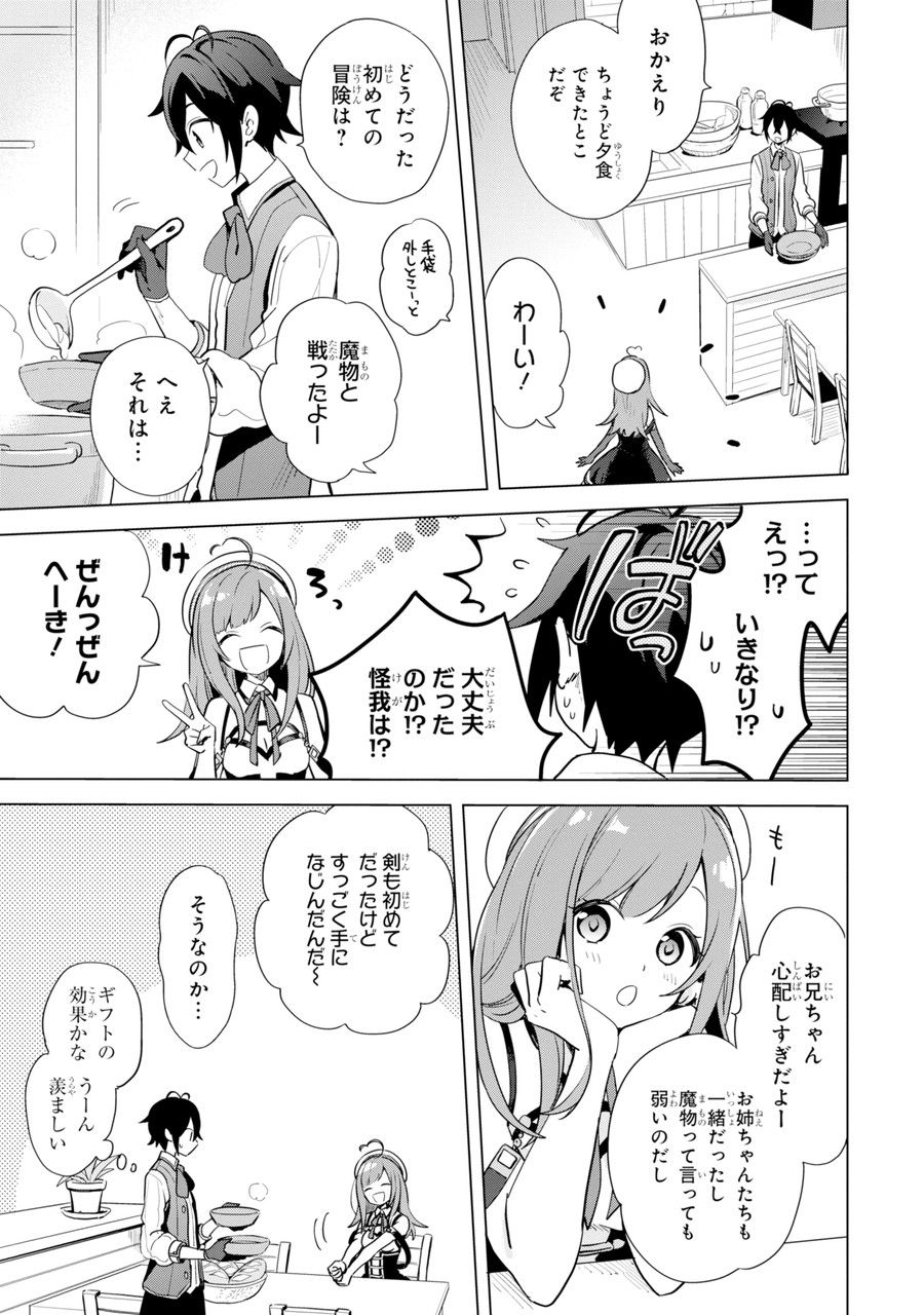 栽培チートで最強菜園～え、ただの家庭菜園ですけど？～ 第1.2話 - Page 18