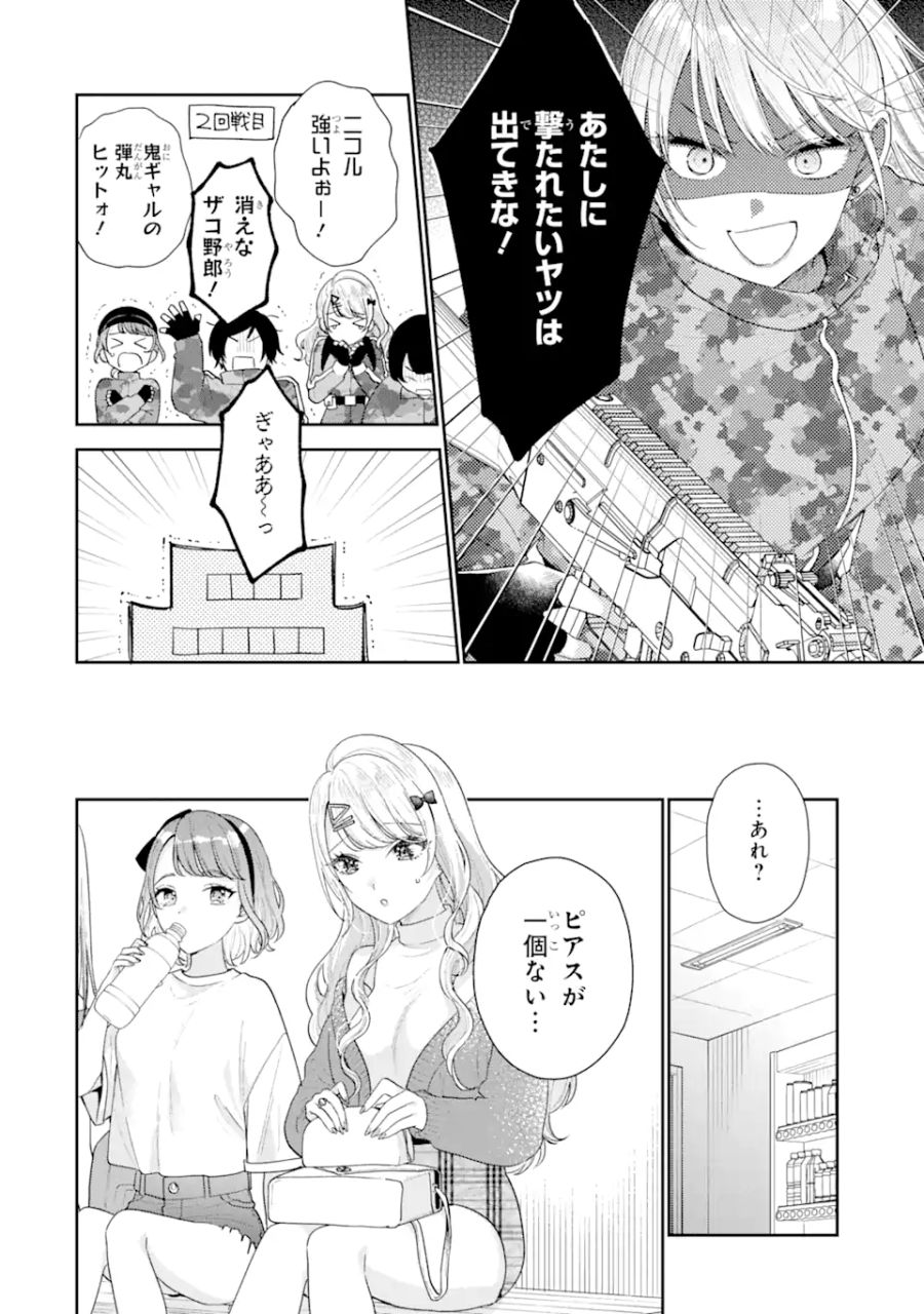 経験済みなキミと、経験ゼロなオレが、お付き合いする話。 第17.1話 - Page 14