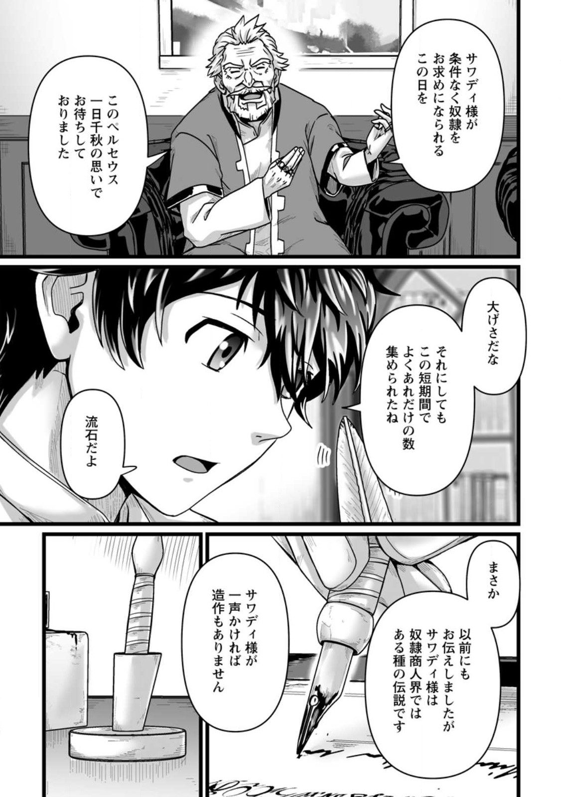 異世界で 上前はねて 生きていく～再生魔法使いのゆるふわ人材派遣生活～ 第27.1話 - Page 9