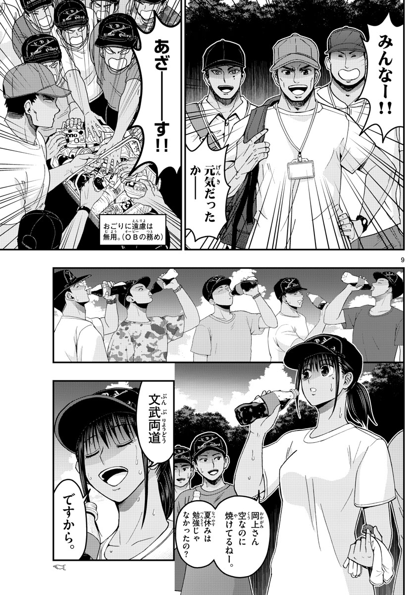 あおざくら防衛大学校物語 第239話 - Page 9