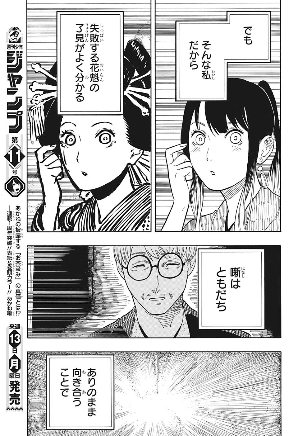 あかね噺 第48話 - Page 19