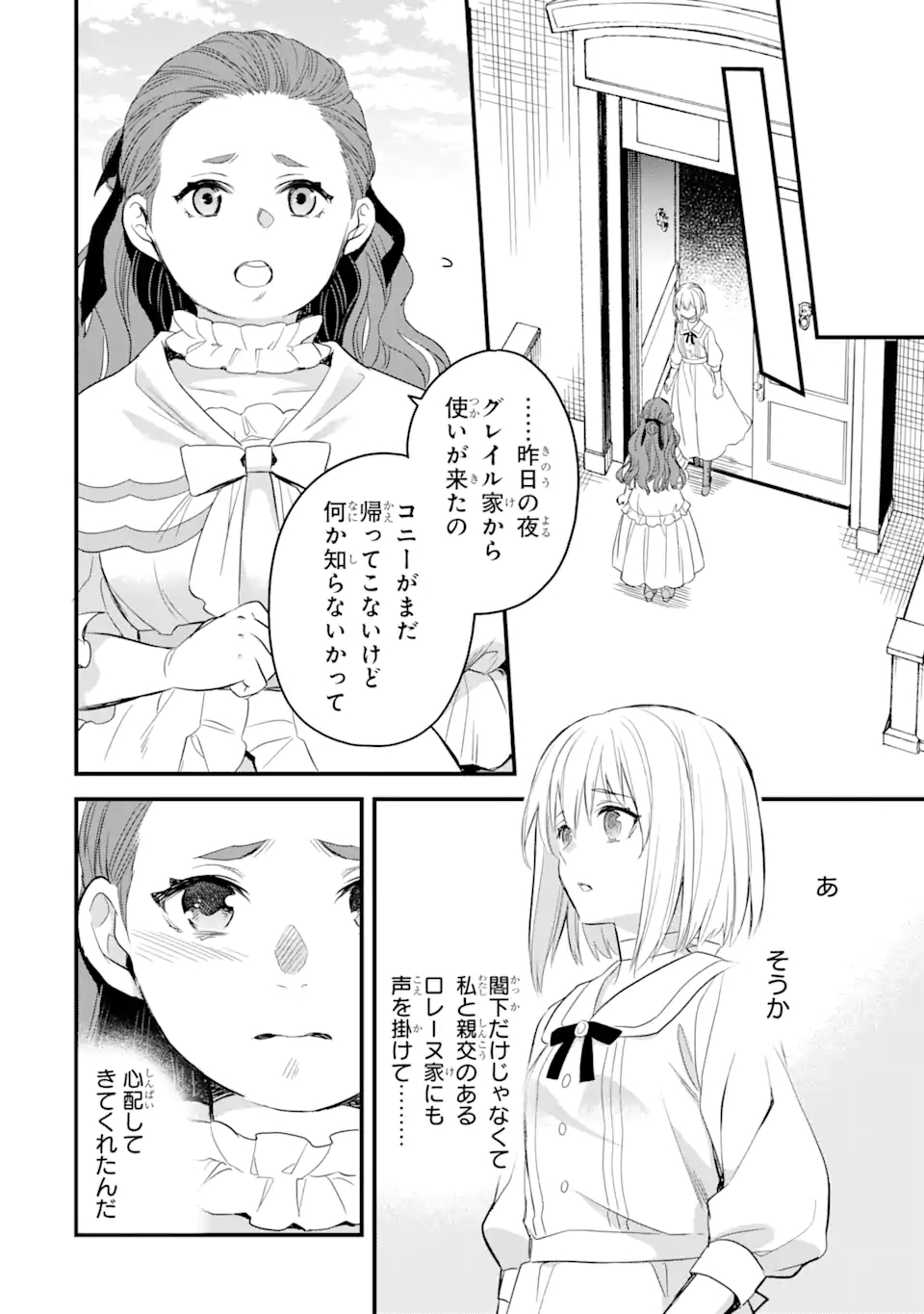 エリスの聖杯 第18.4話 - Page 3