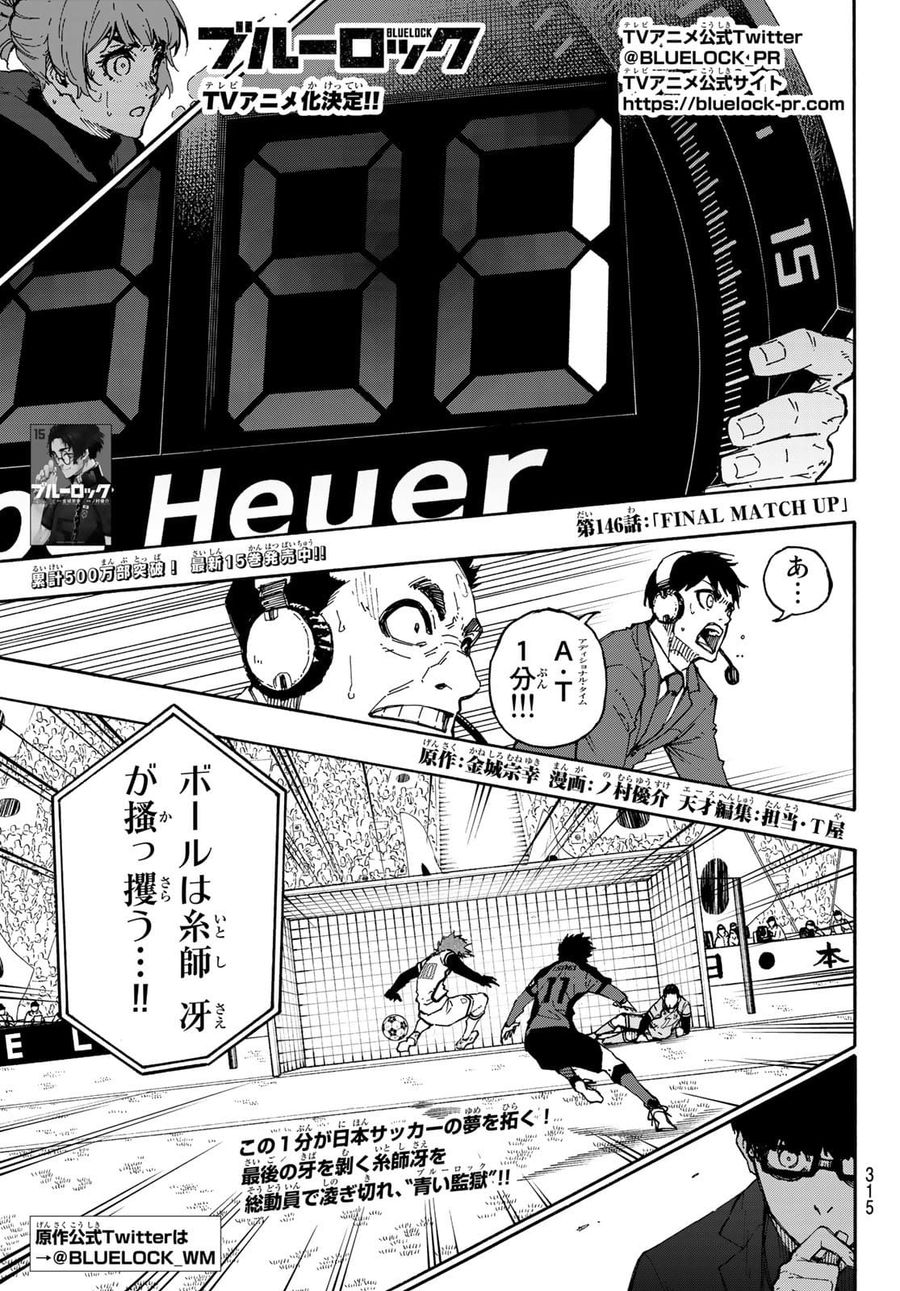 ブルーロック 第146話 - Page 1