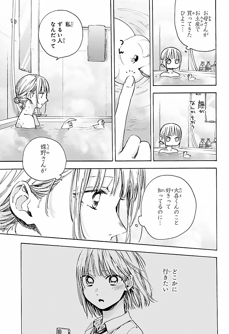 アオのハコ 第50話 - Page 15