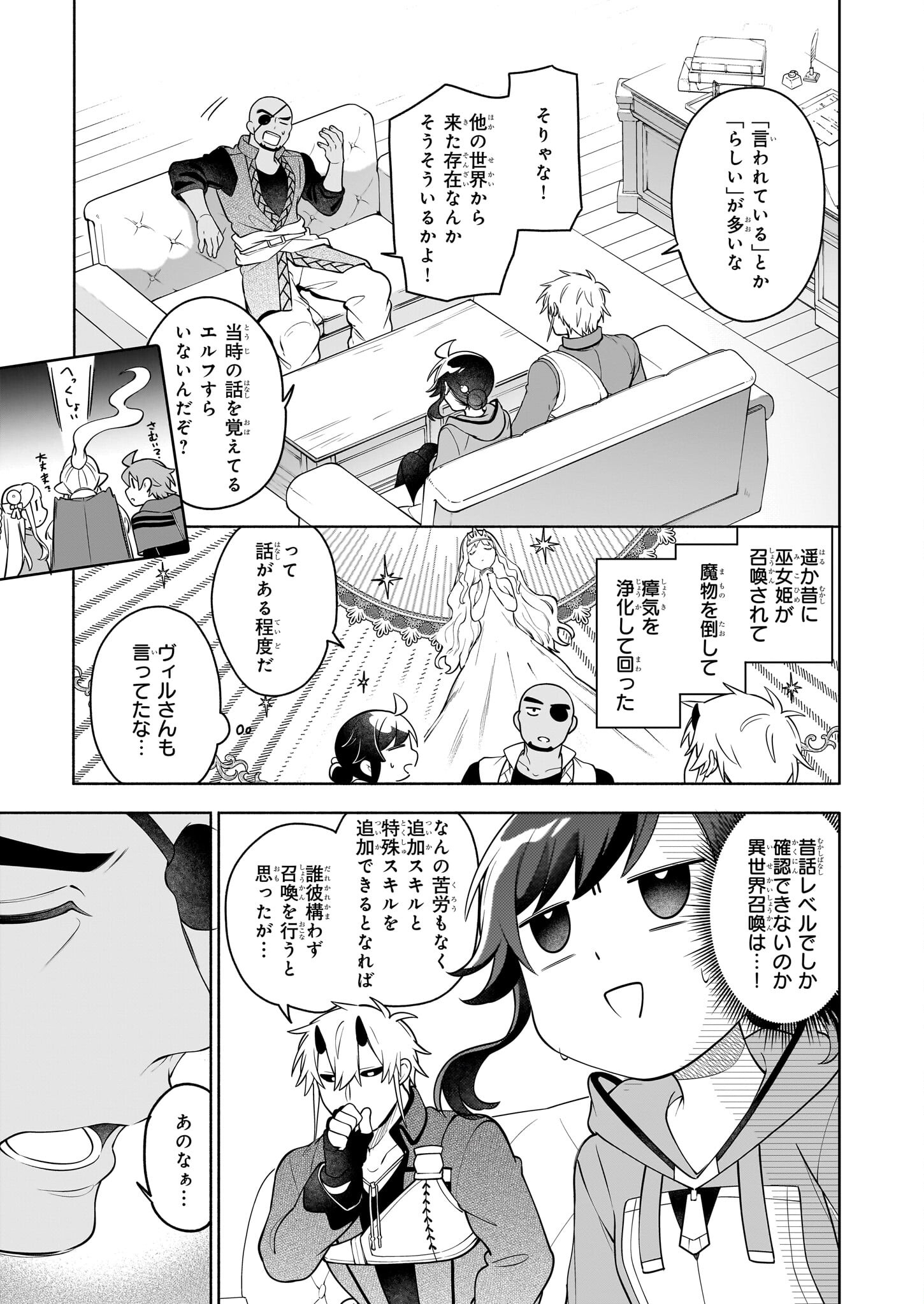 捨てられ聖女の異世界ごはん旅　隠れスキルでキャンピングカーを召喚しました 第14話 - Page 17