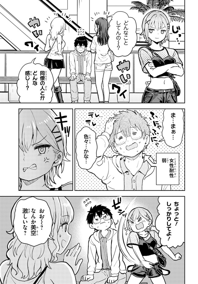 オタ×ネイル ～プラモ男子、ギャルの爪を塗る～ 第6話 - Page 11