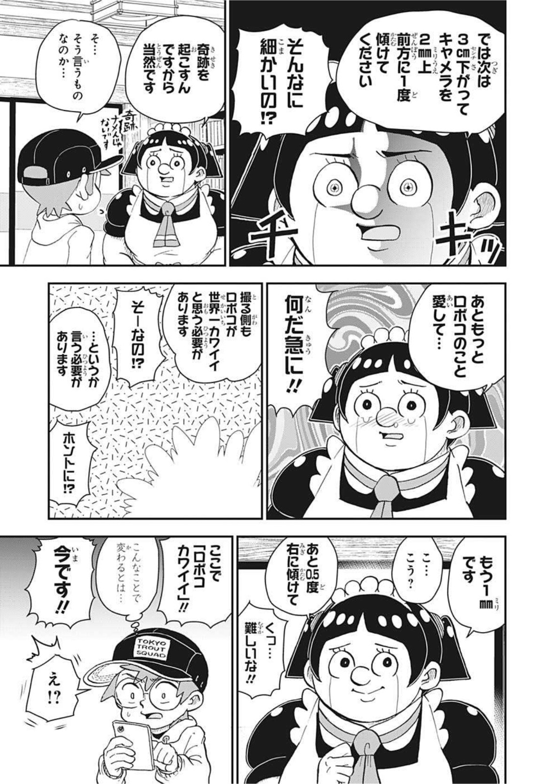 僕とロボコ 第67話 - Page 9