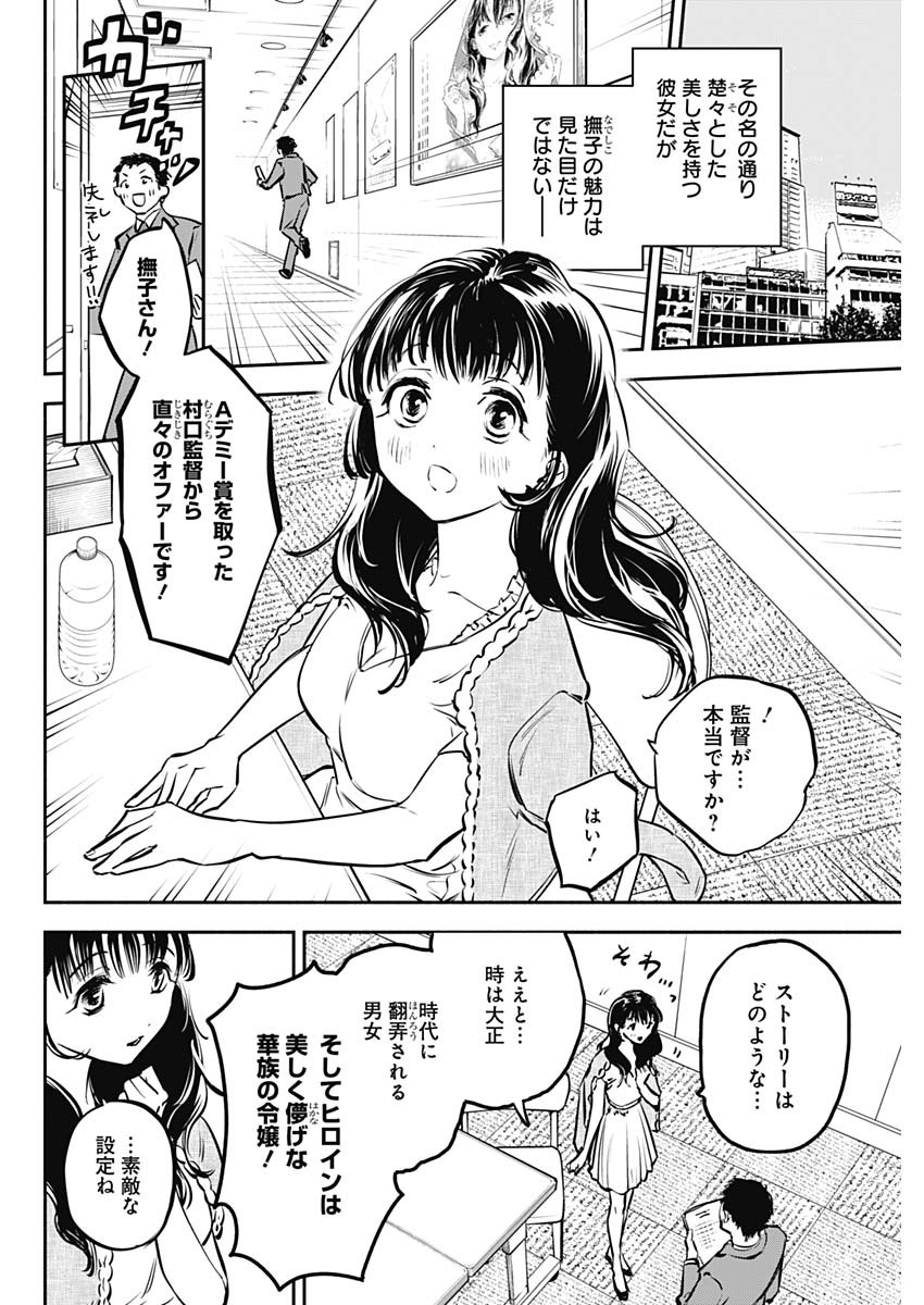 女優めし 第2話 - Page 2