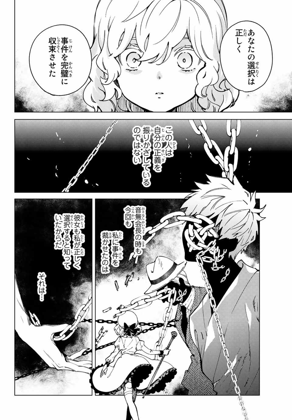 虚构推理 第49.1話 - Page 16