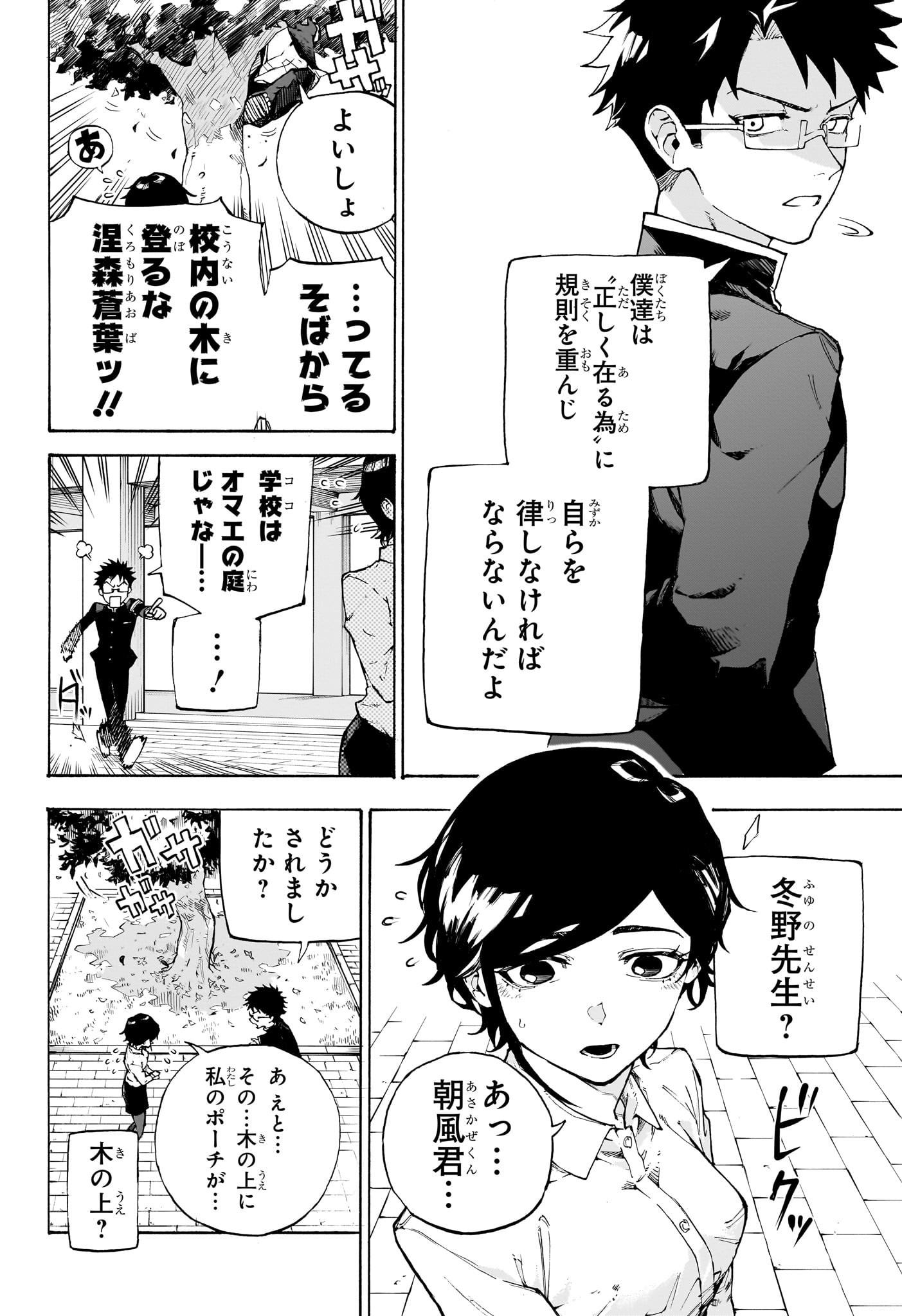 累々戦記 第1話 - Page 13