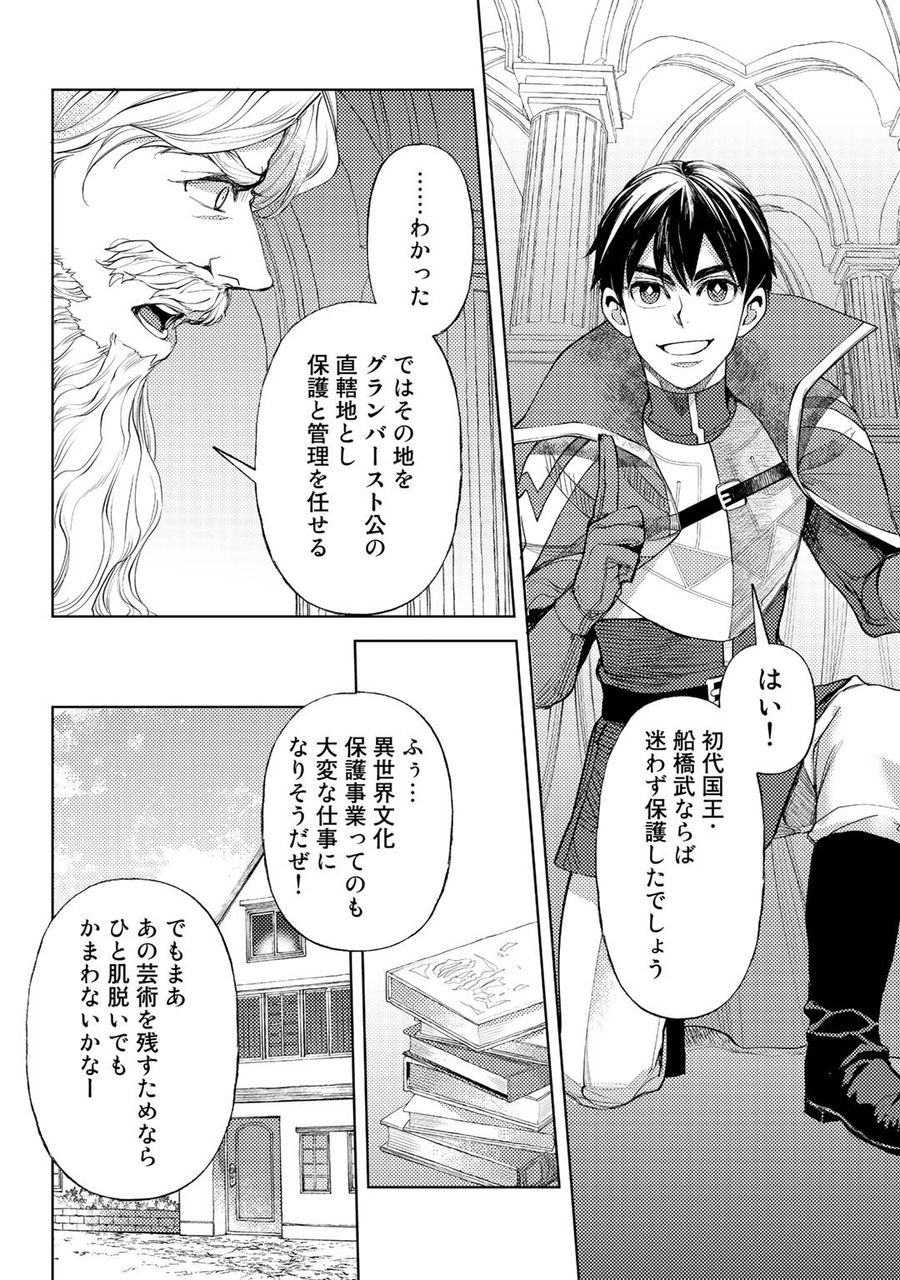 おっさんのリメイク冒険日記 ～オートキャンプから始まる異世界満喫ライフ～ 第47話 - Page 22