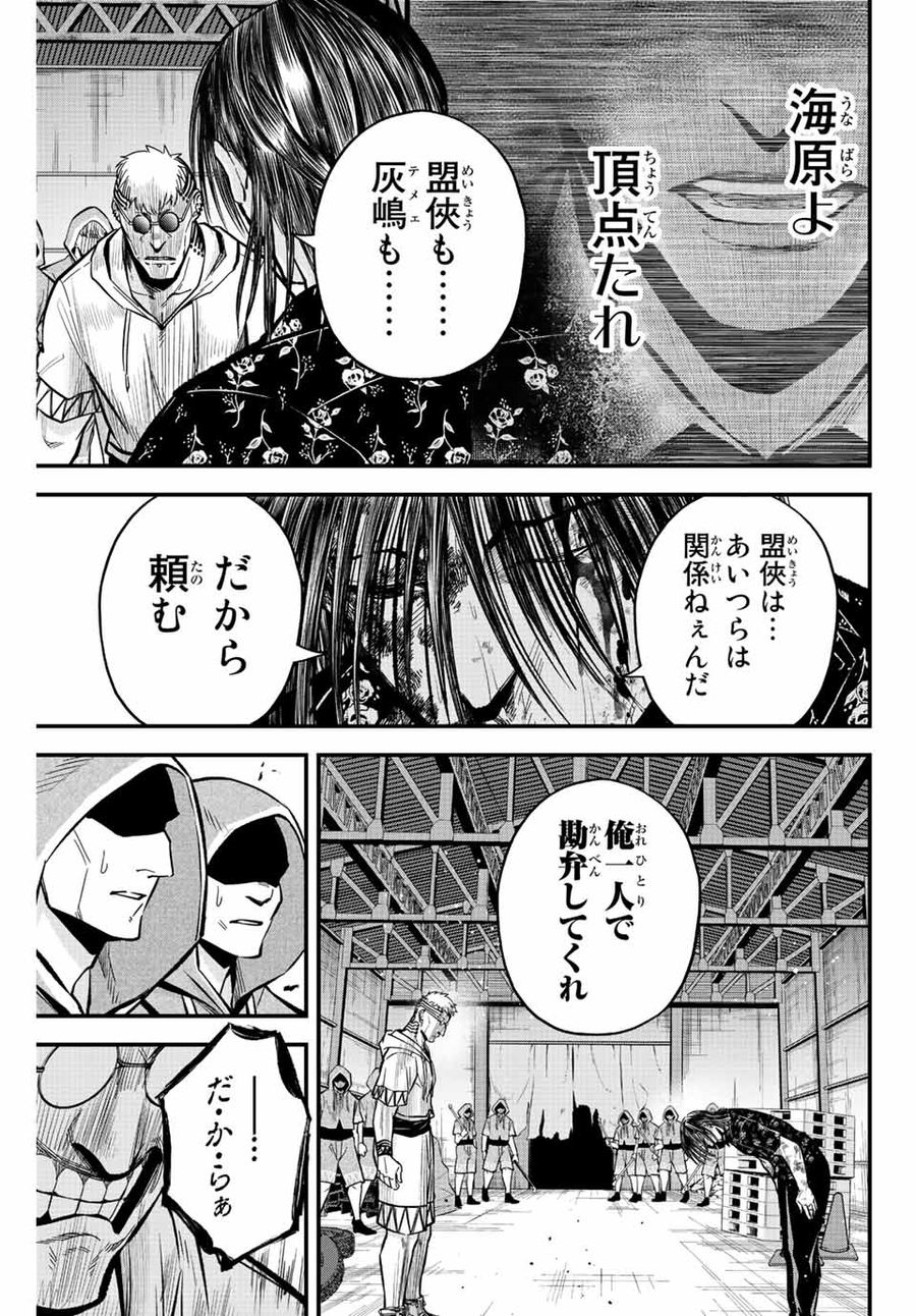 イレギュラーズ 第37話 - Page 7