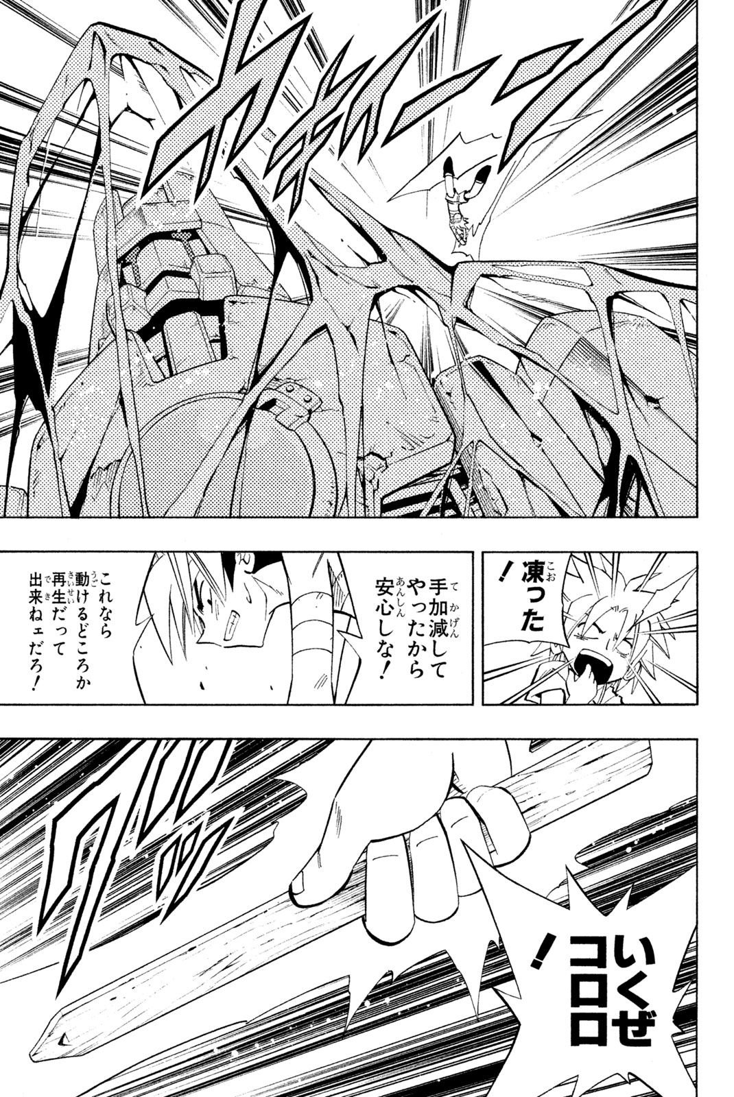 シャーマンキングザスーパースター 第200話 - Page 5