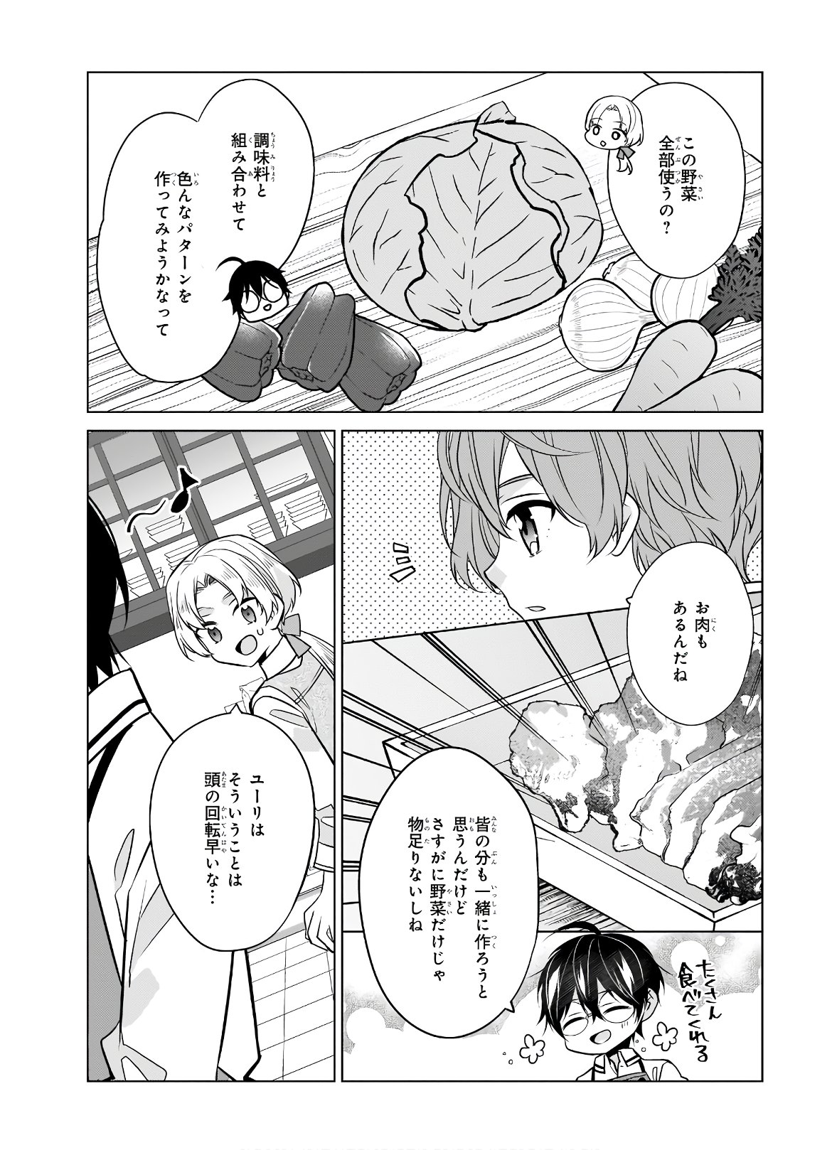 最強の鑑定士って誰のこと? ~満腹ごはんで異世界生活~ 第34話 - Page 16