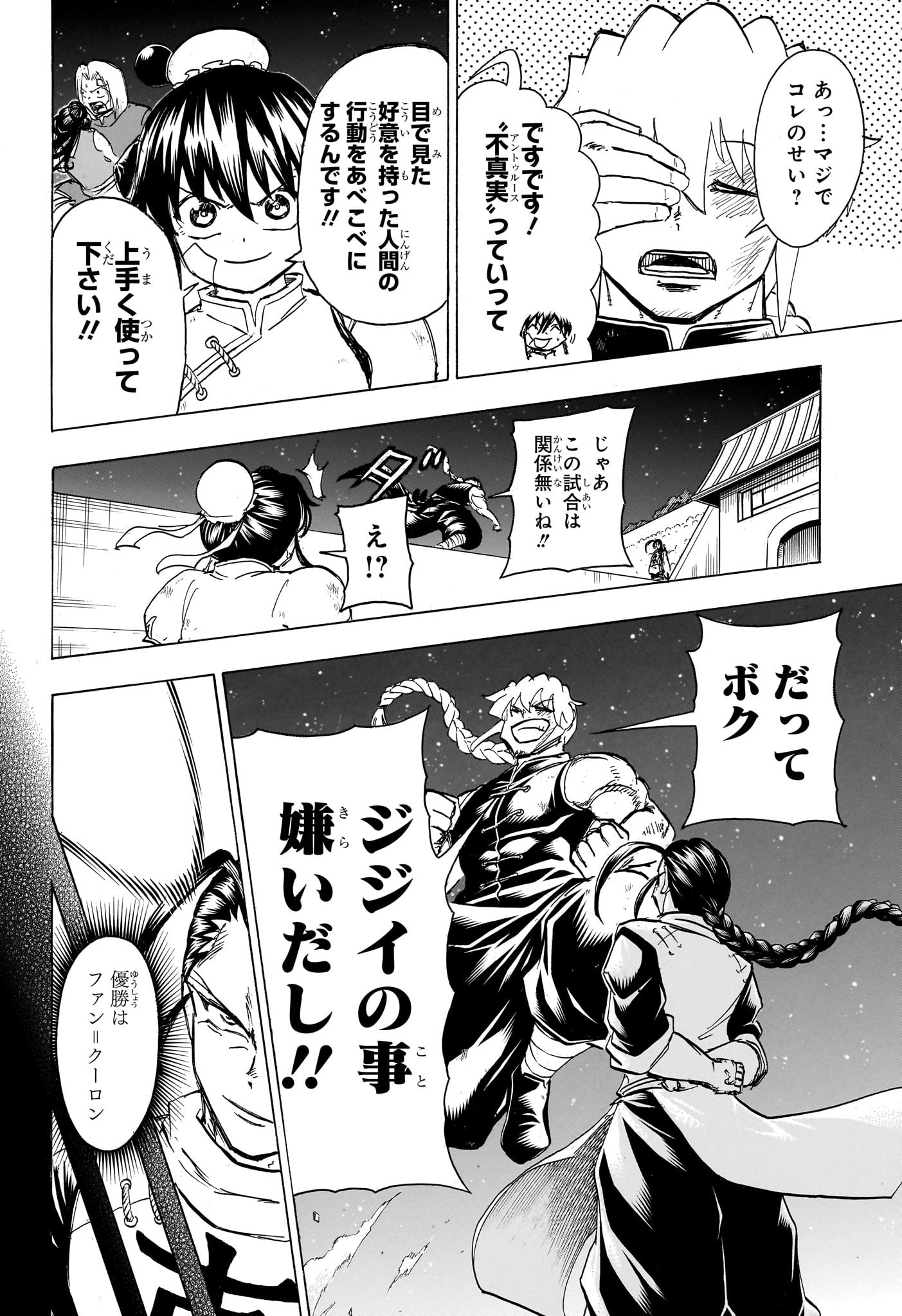 アンデッド＋アンラック 第167話 - Page 4