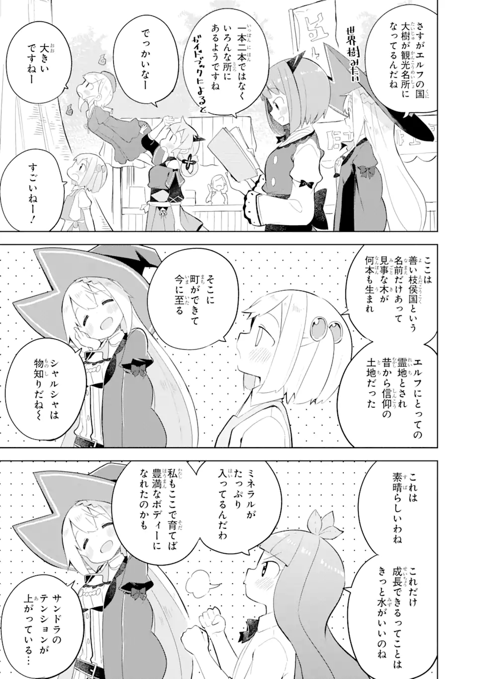 スライム倒して300年、知らないうちにレベルMAXになってました 第54.2話 - Page 12