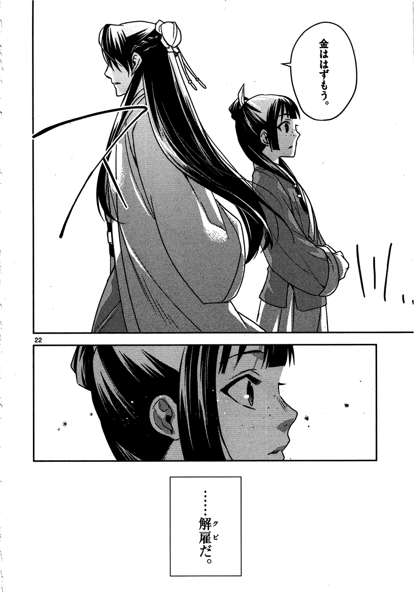 薬屋のひとりごと (KURATA Mi 第13話 - Page 22