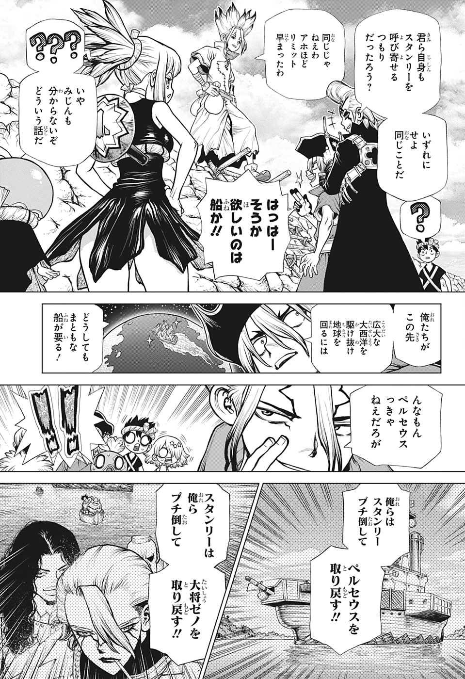 ドクターストーン 第184話 - Page 7