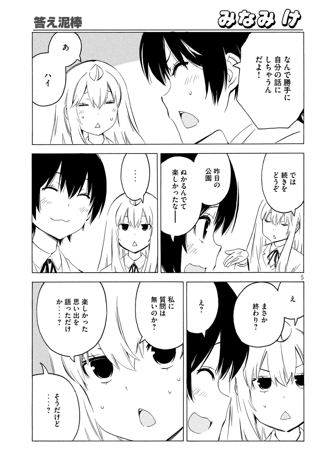 みなみけ 第437話 - Page 5