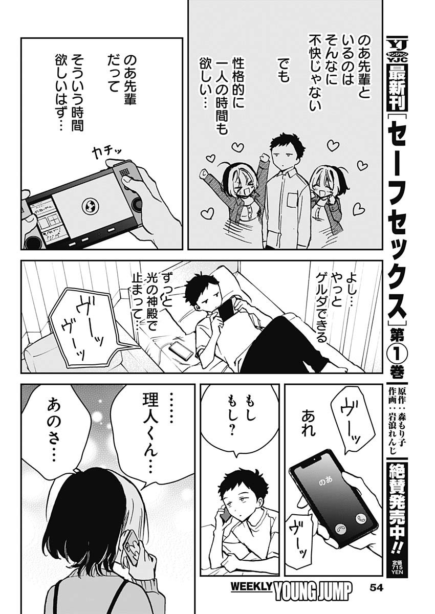 のあ先輩はともだち。 第8話 - Page 4