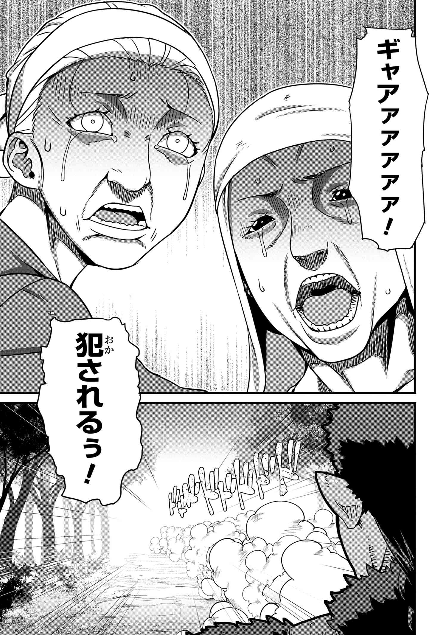 オーク英雄物語 忖度列伝 第1.1話 - Page 7
