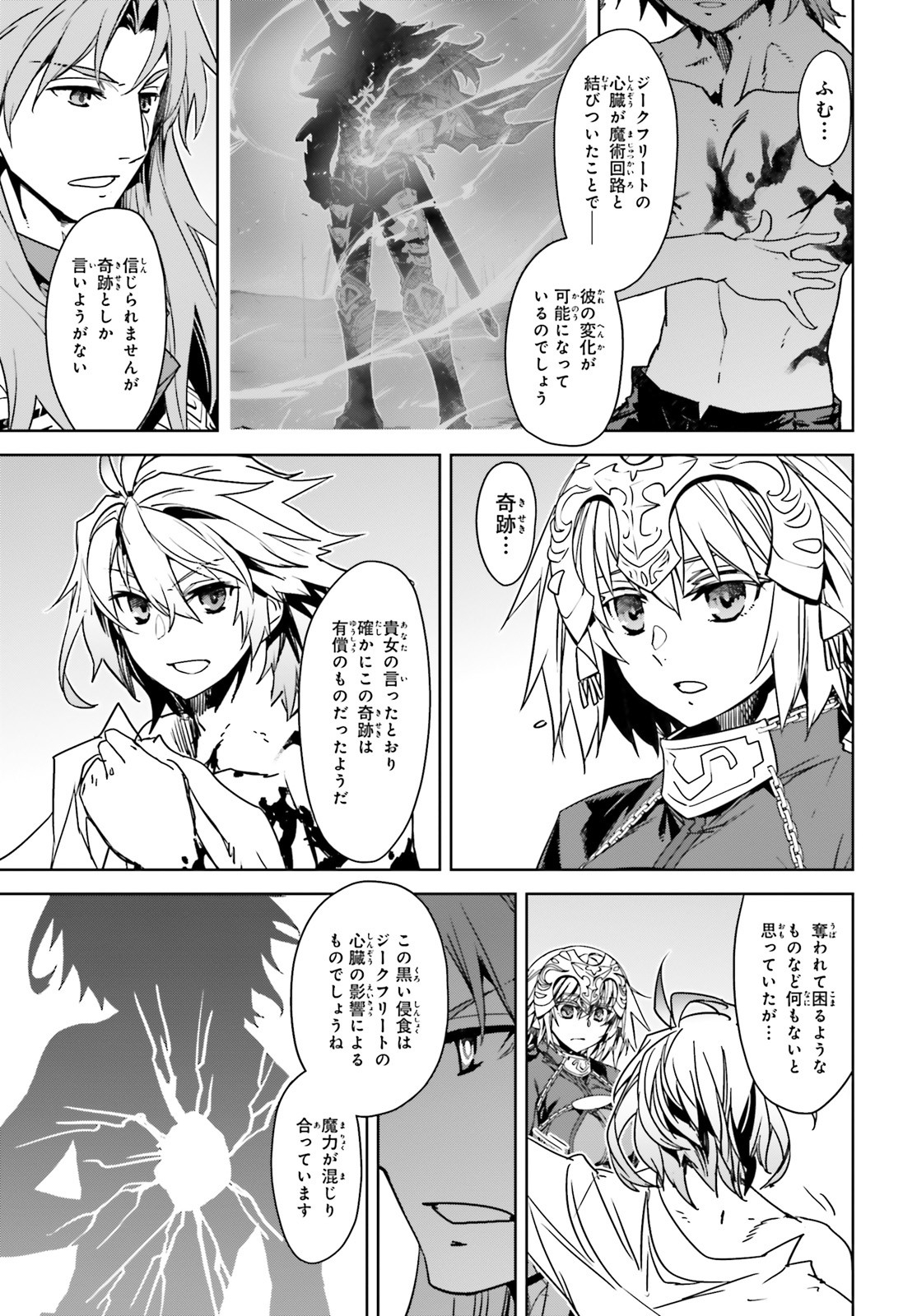 Fate / Apocrypha 第43話 - Page 9