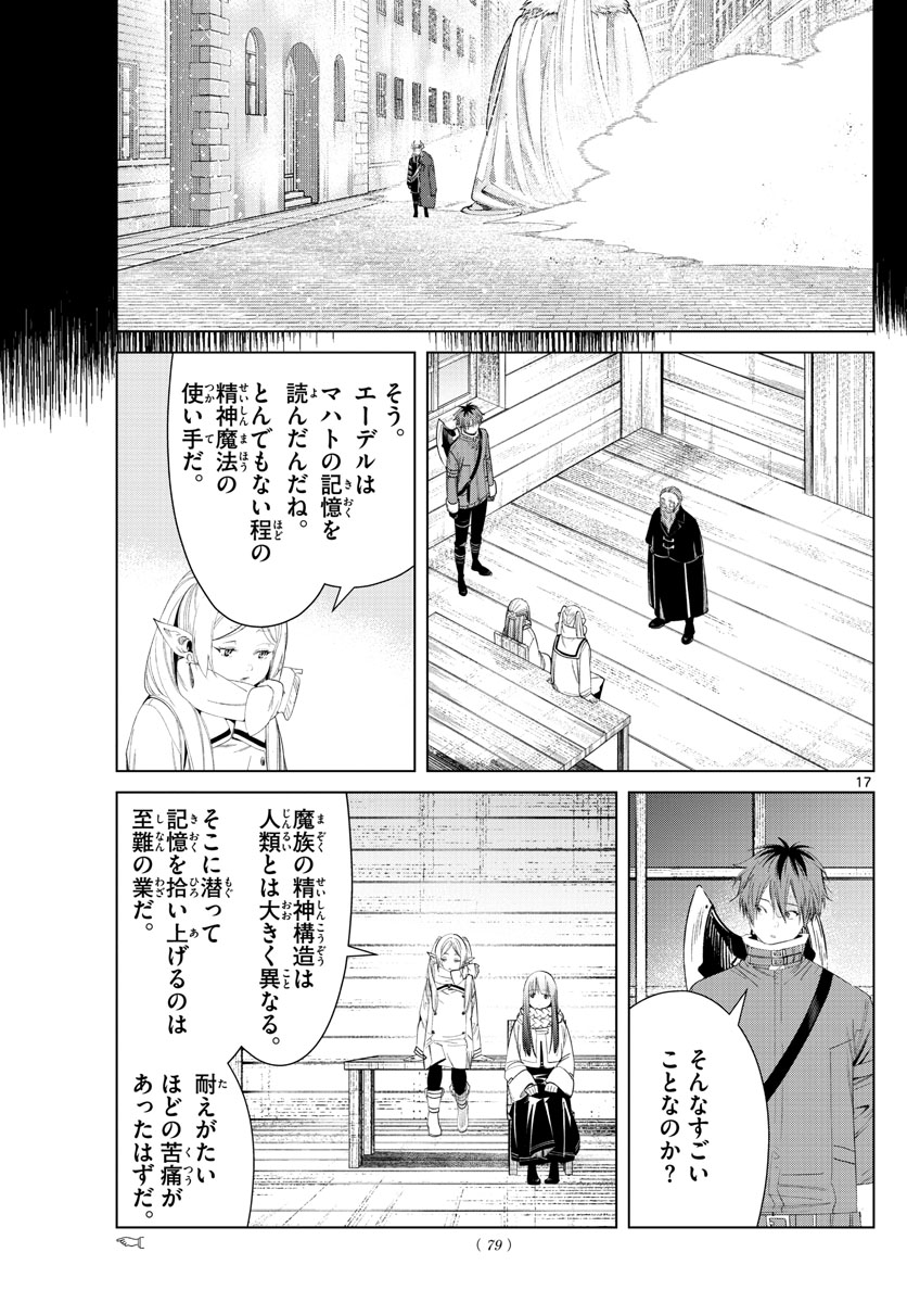 葬送のフリーレン 第85話 - Page 17