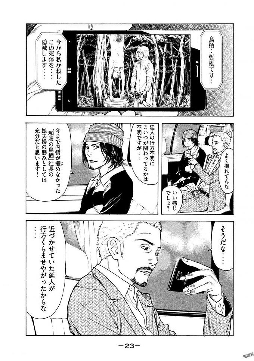 マイホームヒーロー 第17話 - Page 21