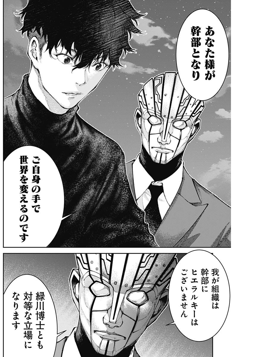 真の安らぎはこの世になく -シン・仮面ライダー SHOCKER SIDE- 第19話 - Page 10