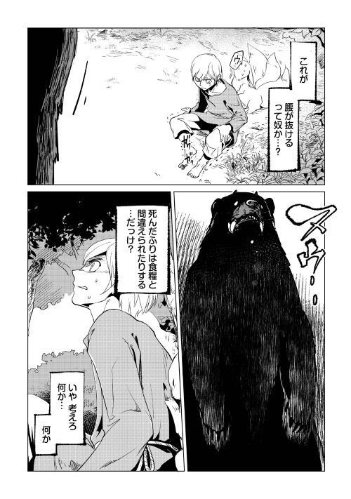 もふもふと異世界でスローライフを目指します！ 第1話 - Page 15