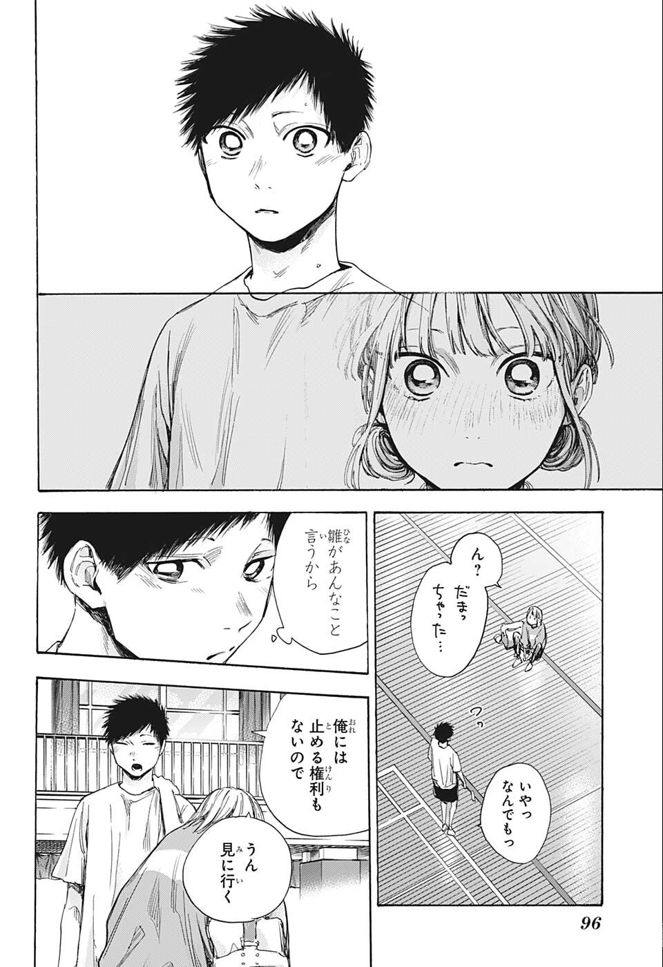 アオのハコ 第52話 - Page 18