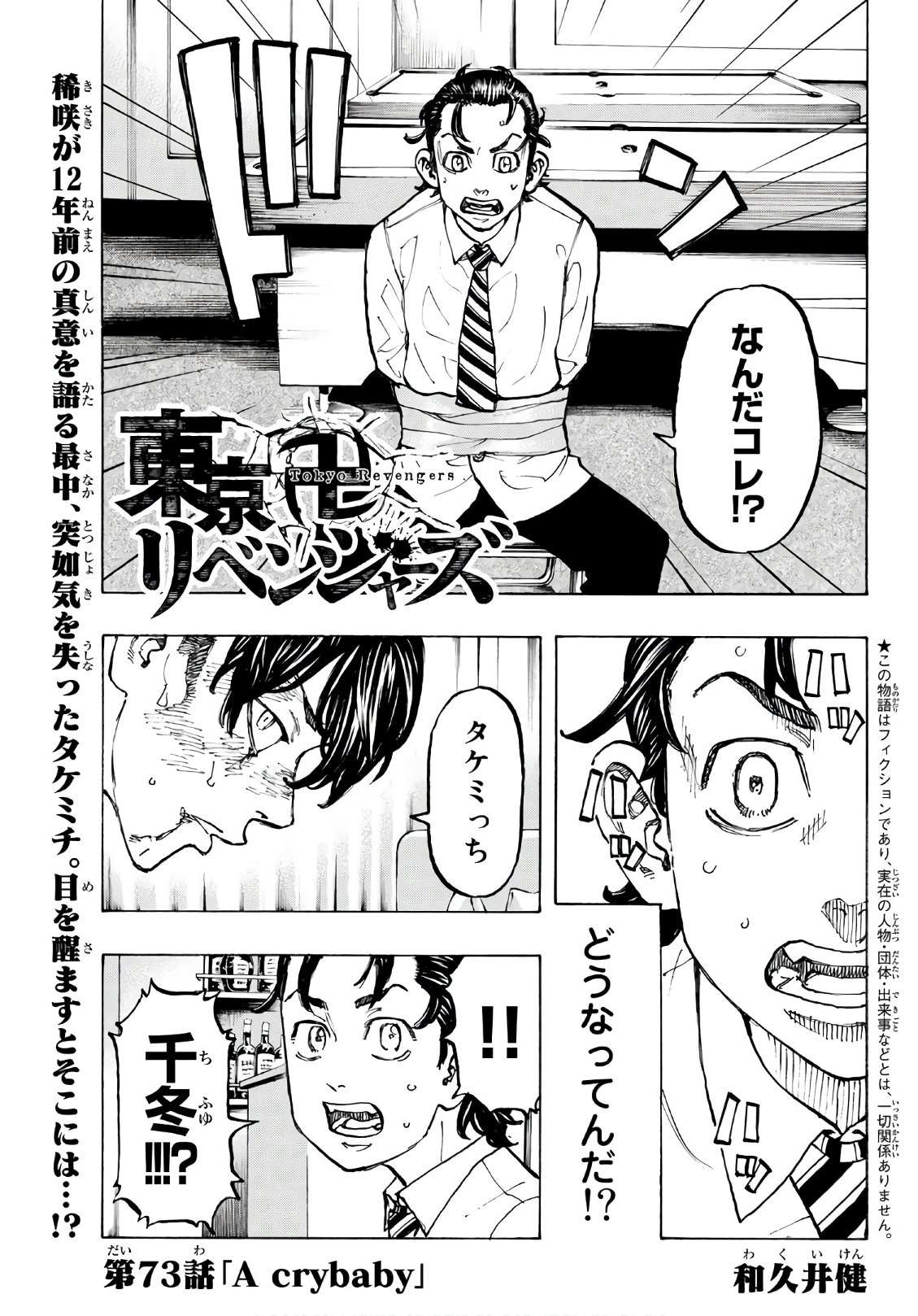 東京卍リベンジャーズ 第73話 - Page 1