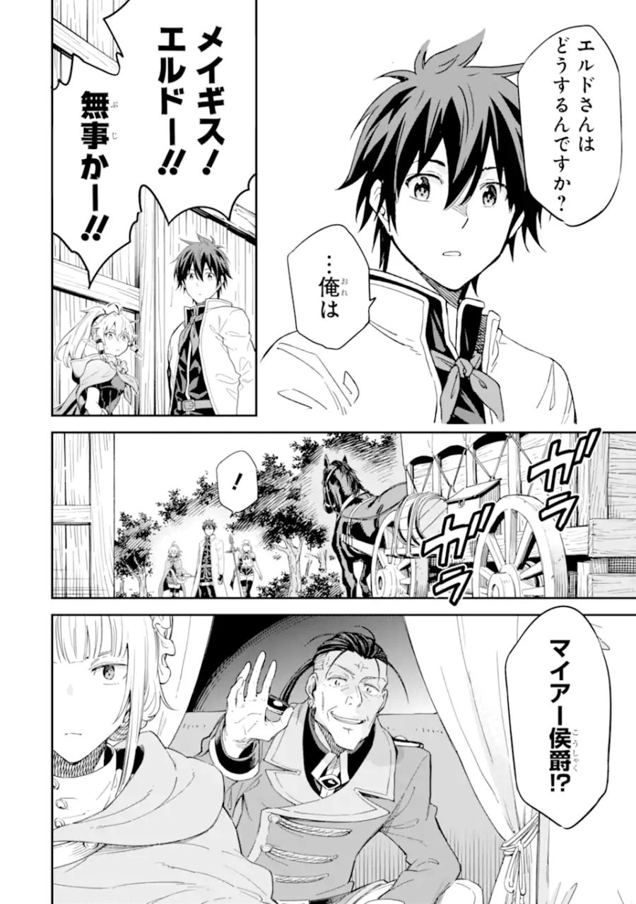 異世界賢者の転生無双 ～ゲームの知識で異世界最強～ 第27.1話 - Page 10