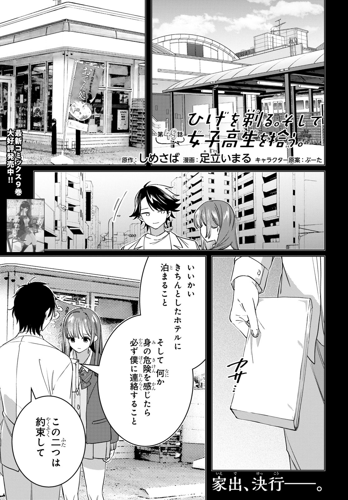 ひげひろ 第49話 - Page 1