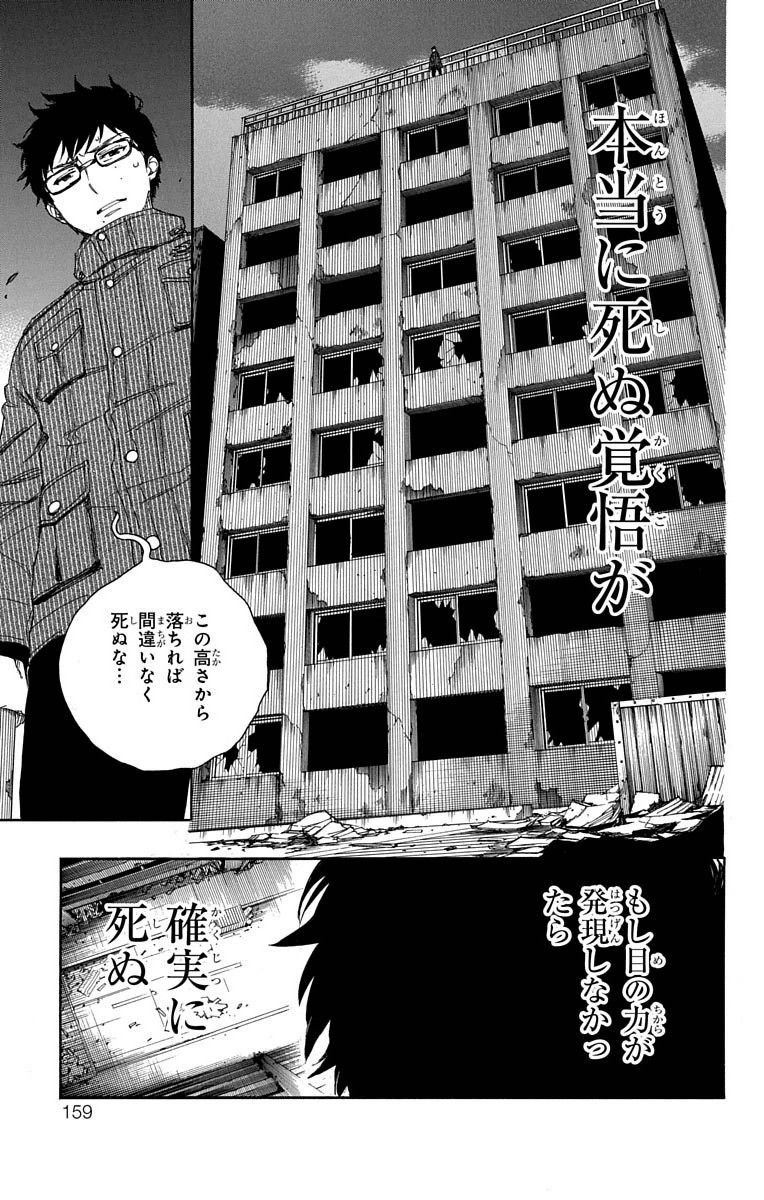 青の祓魔師 第72話 - Page 9