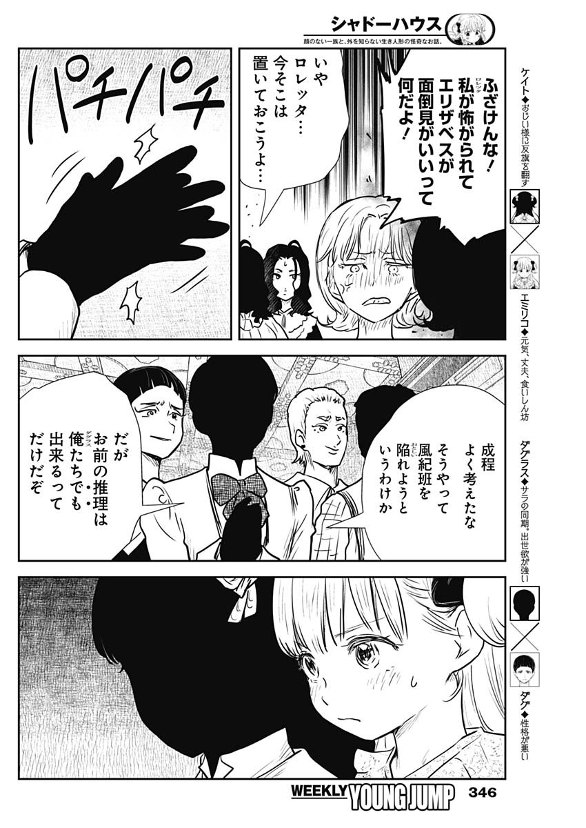 シャドーハウス 第140話 - Page 6