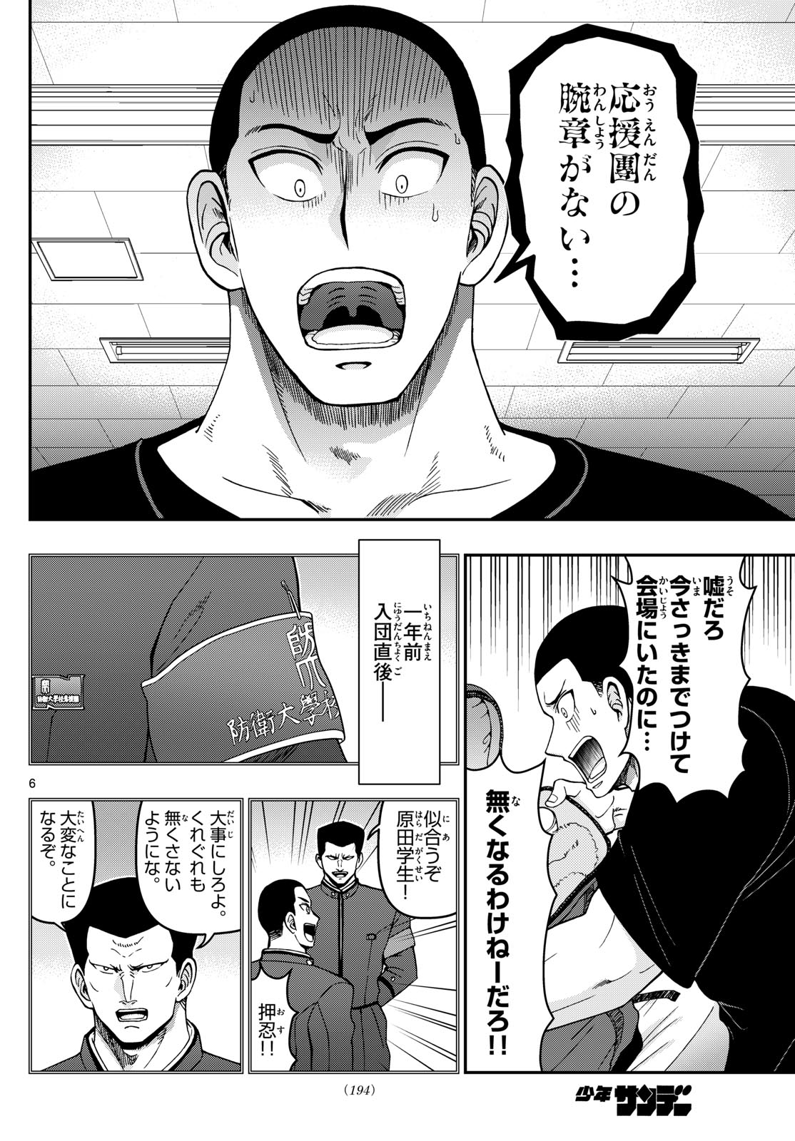 あおざくら防衛大学校物語 第325話 - Page 6