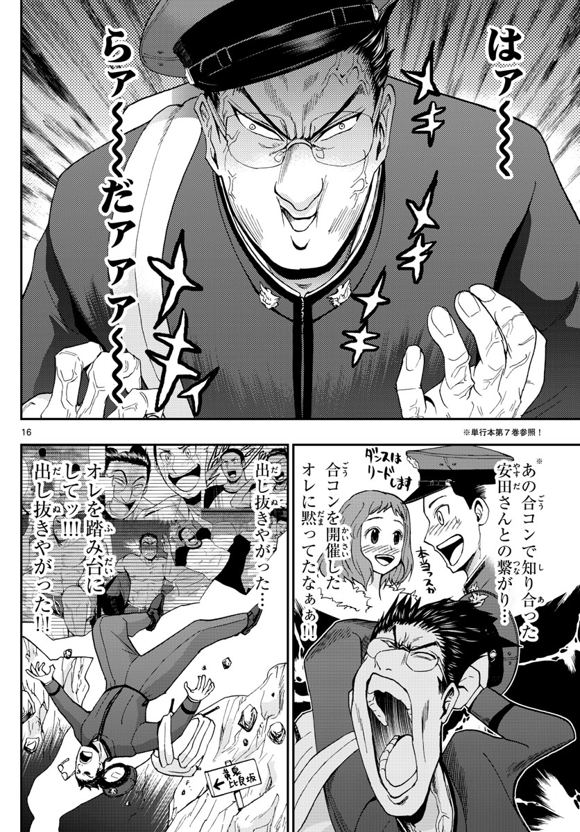 あおざくら防衛大学校物語 第118話 - Page 16