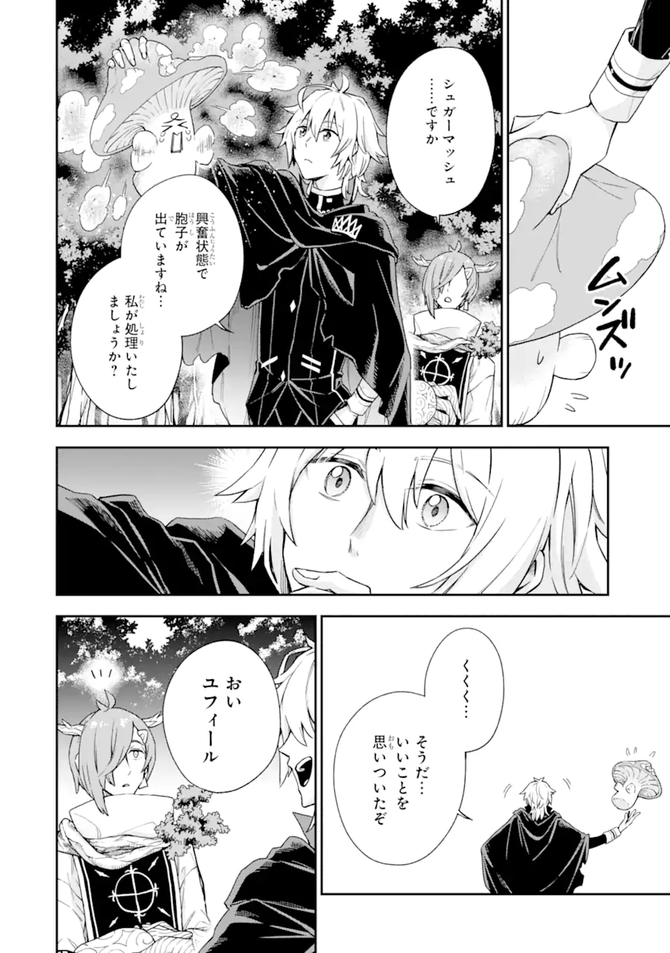 ラスボス、やめてみた ～主人公に倒され 第4.3話 - Page 1