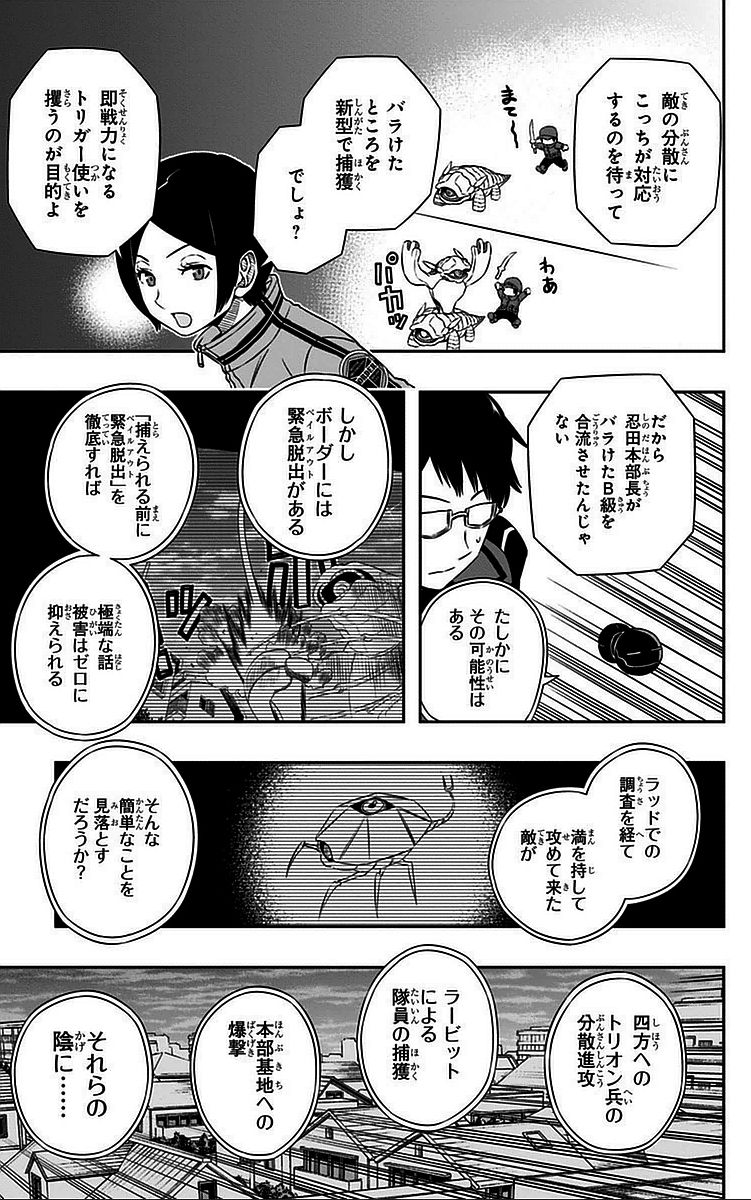 ワートリ 第49話 - Page 13