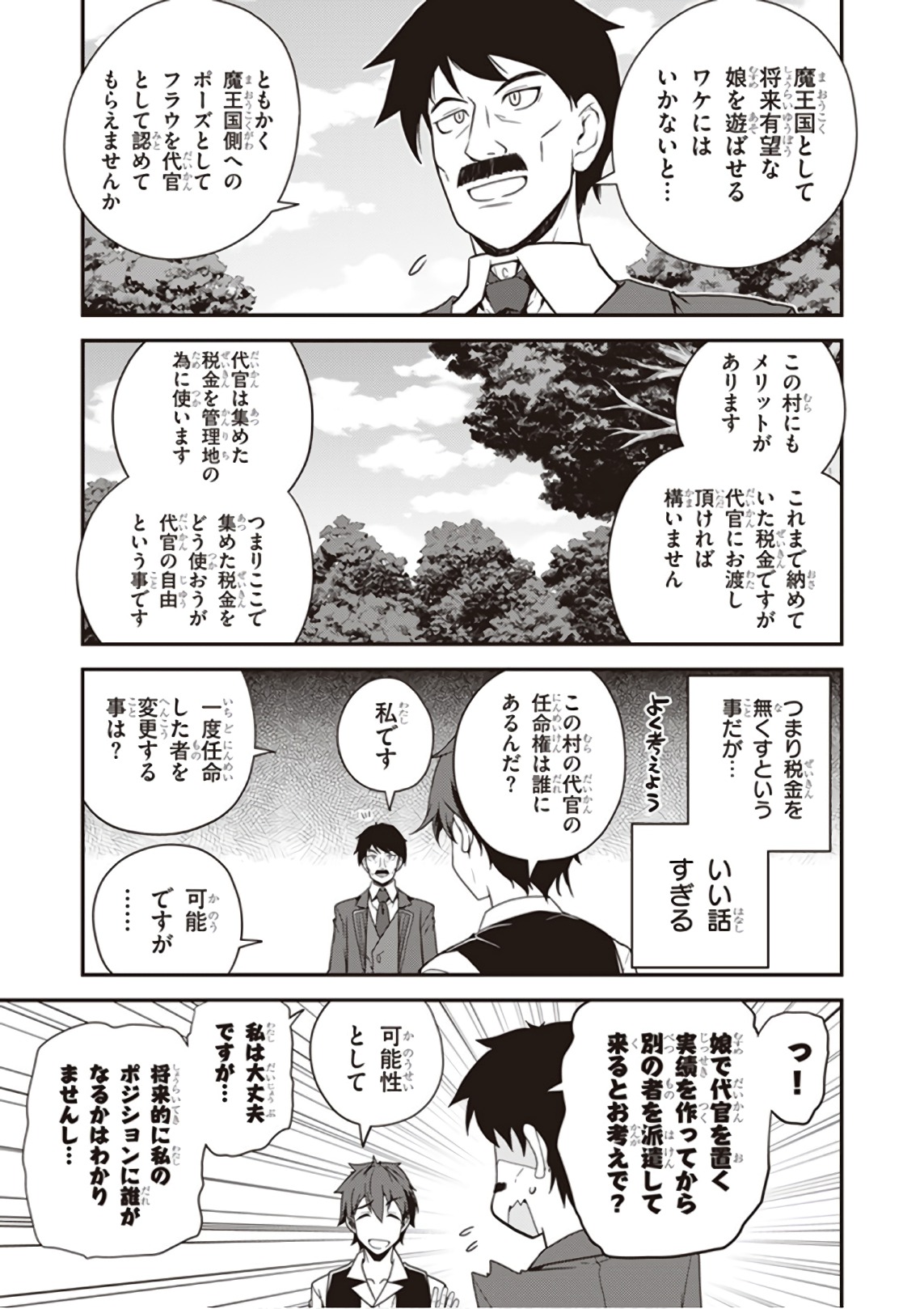 異世界のんびり農家 第36話 - Page 3