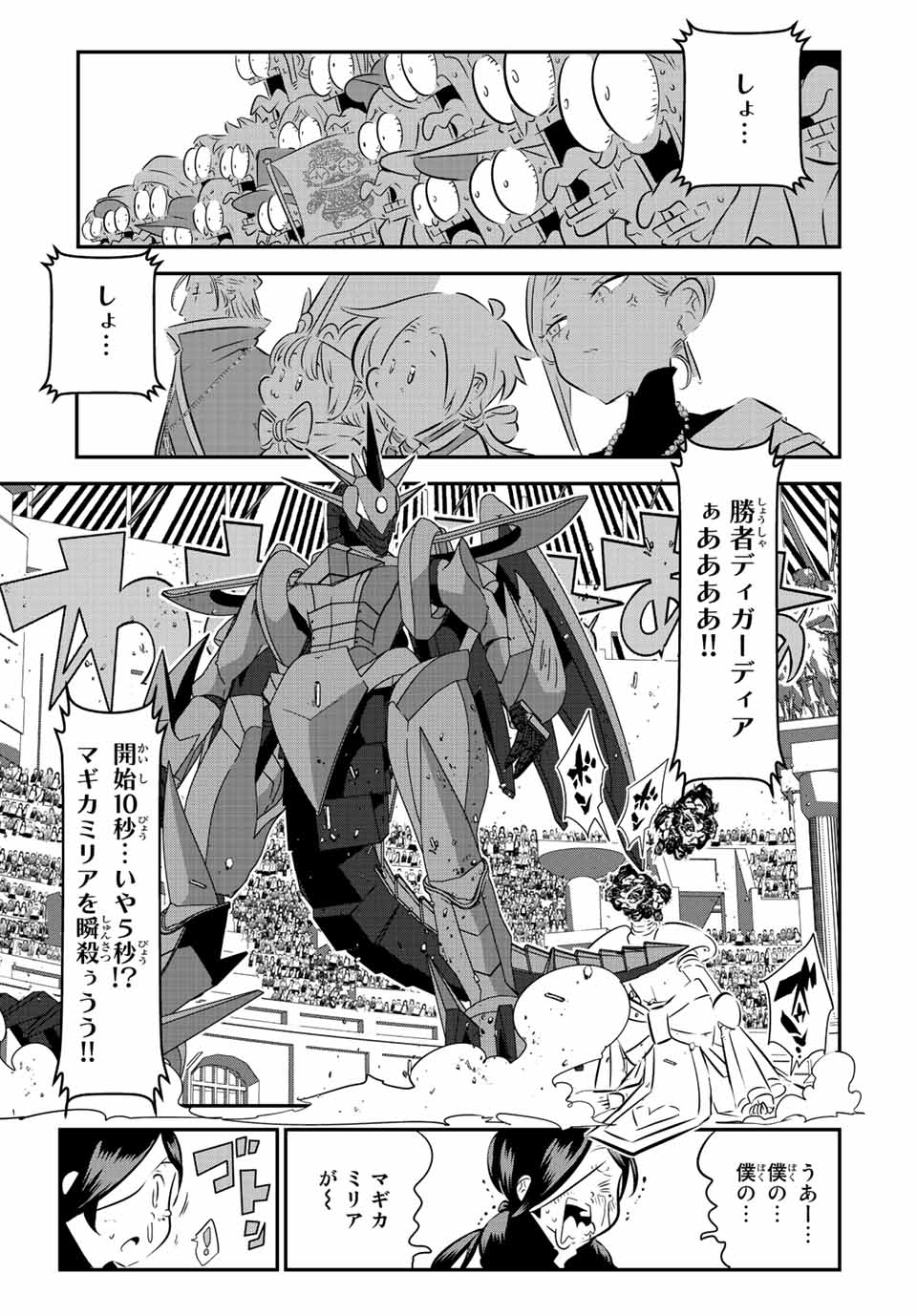 転生したら第七王子だったので、気ままに魔術を極めます 第112話 - Page 1