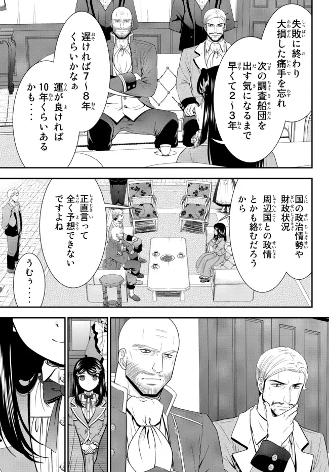 老後に備えて異世界で８万枚の金貨を貯めます 第72話 - Page 11