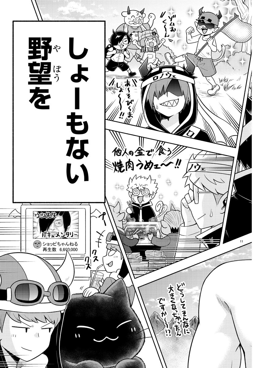 魔界の主役は我々だ！ 第56話 - Page 11