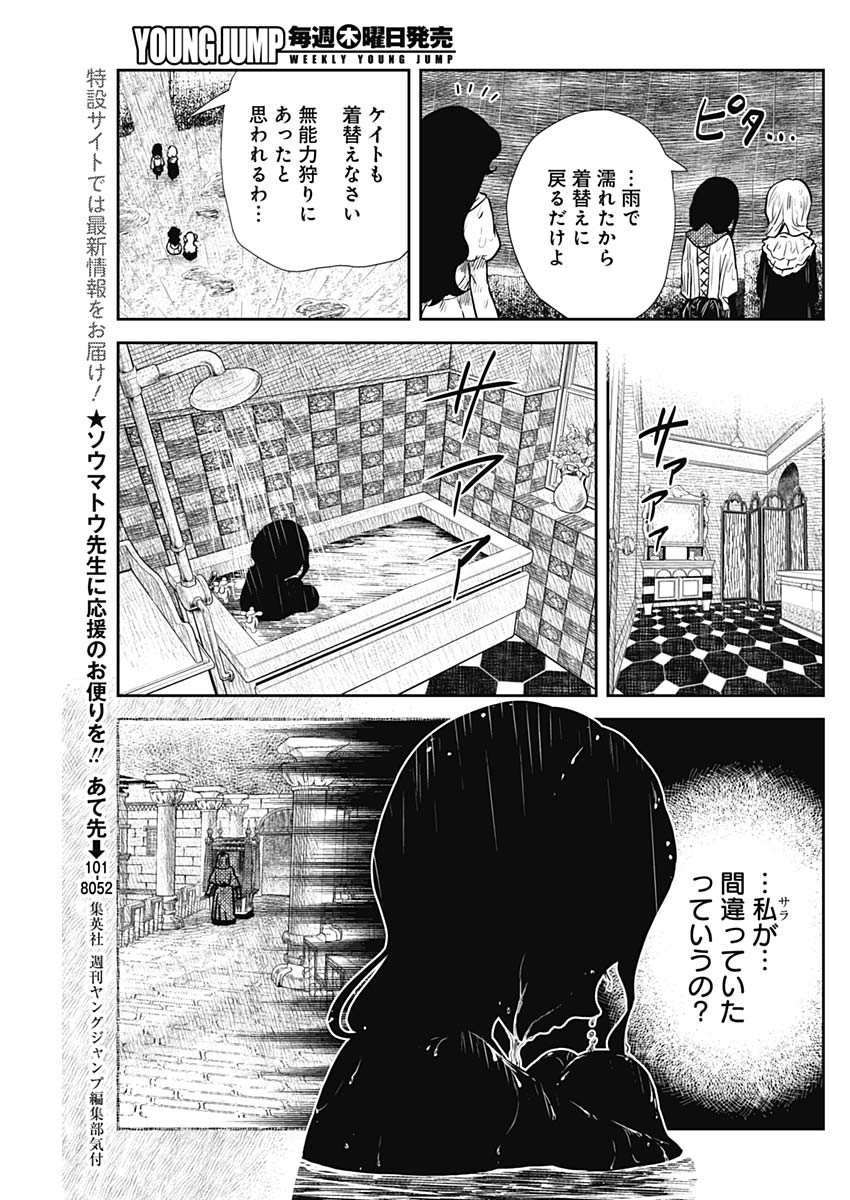 シャドーハウス 第127話 - Page 15