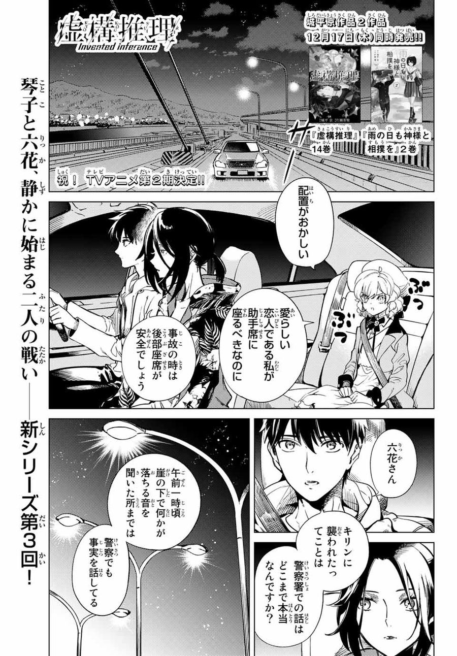 虚构推理 第41.1話 - Page 1