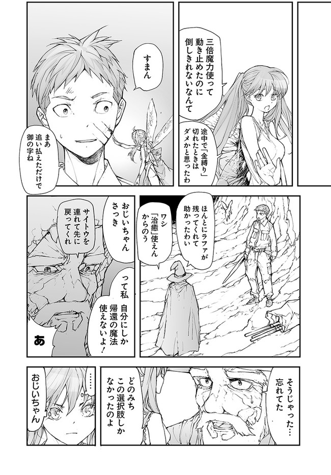 便利屋斎藤さん、異世界に行く 第140話 - Page 4