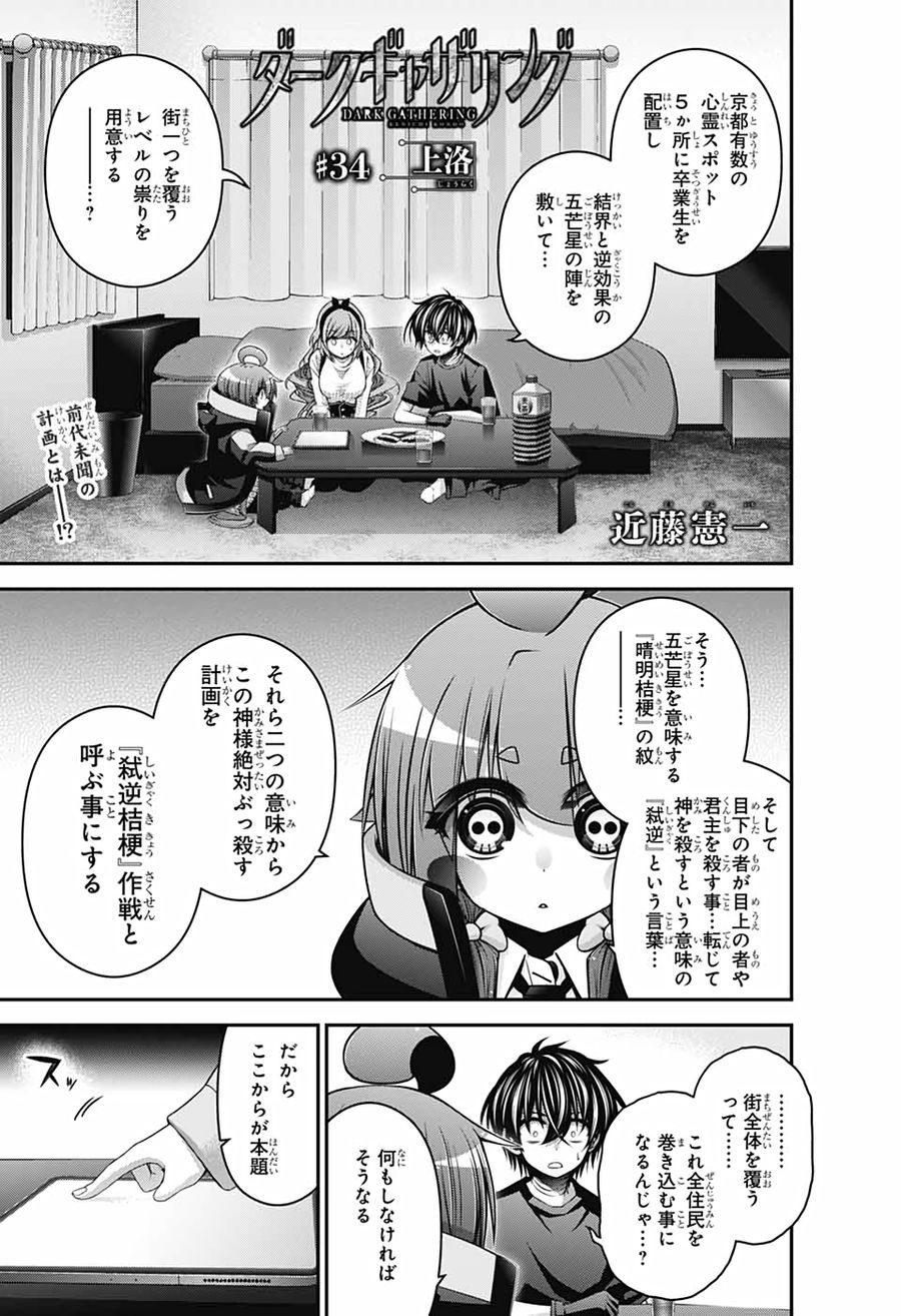 ダークギャザリング 第34話 - Page 1