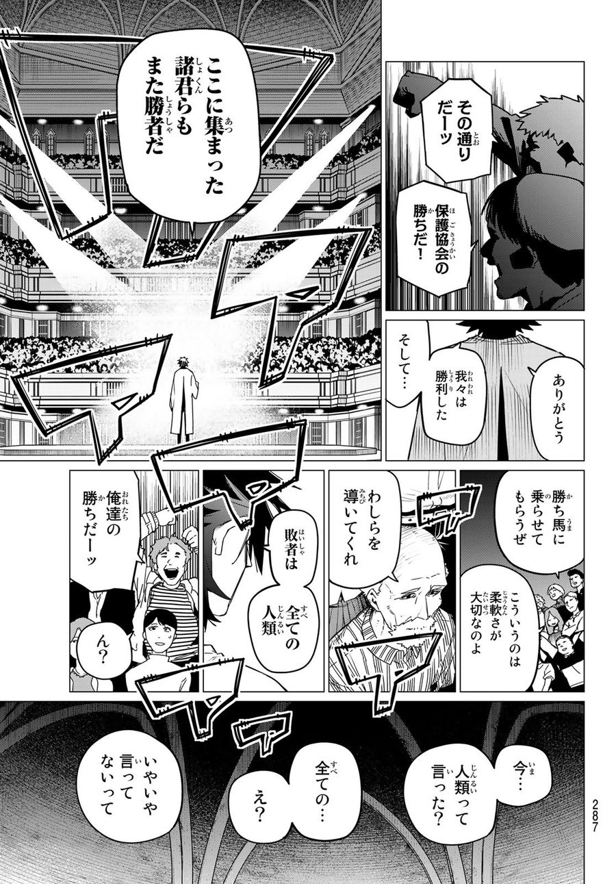 戦隊大失格 第90話 - Page 13